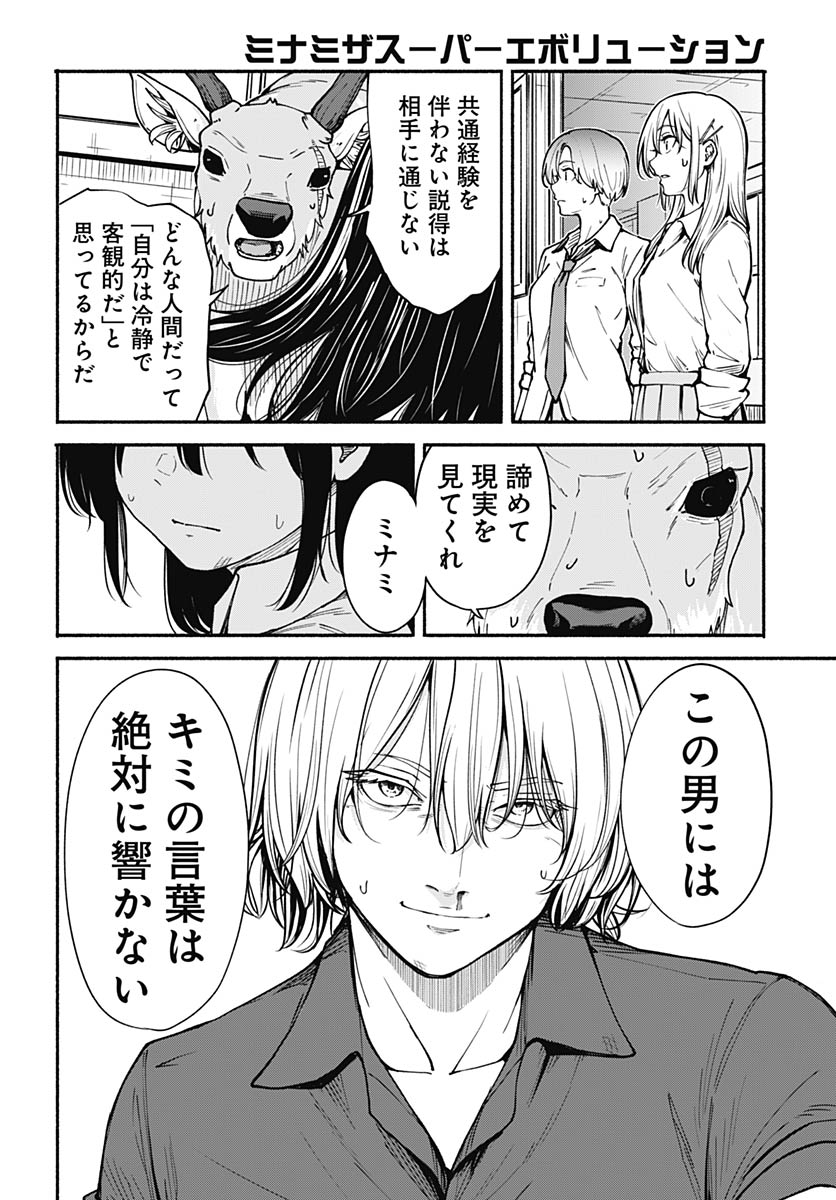 Minami The Super Euolution Chapter 11 page 16 - nihonkuni.com