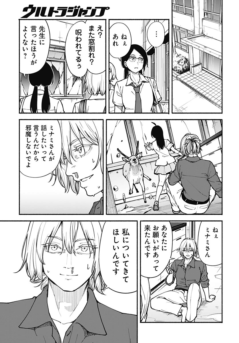 Minami The Super Euolution Chapter 11 page 17 - nihonkuni.com