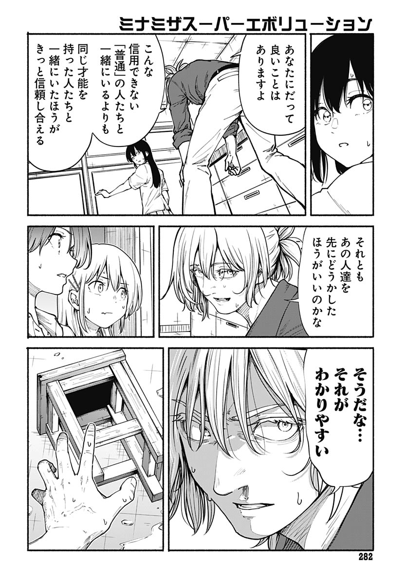 Minami The Super Euolution Chapter 11 page 18 - nihonkuni.com