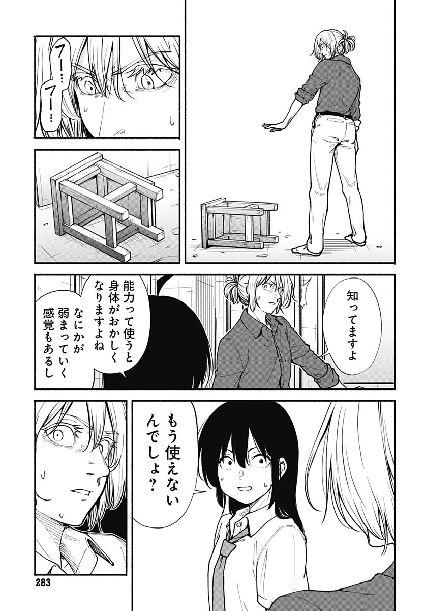 Minami The Super Euolution Chapter 11 page 19 - nihonkuni.com