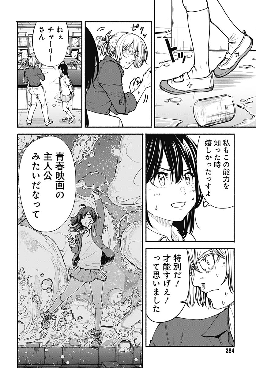 Minami The Super Euolution Chapter 11 page 20 - nihonkuni.com