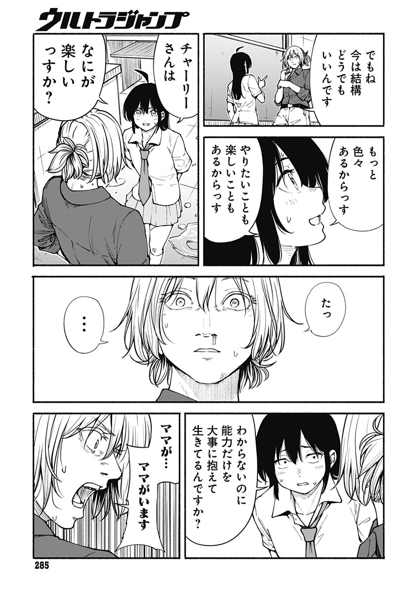 Minami The Super Euolution Chapter 11 page 21 - nihonkuni.com