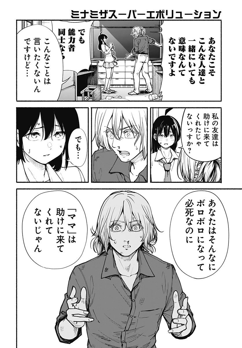 Minami The Super Euolution Chapter 11 page 22 - nihonkuni.com