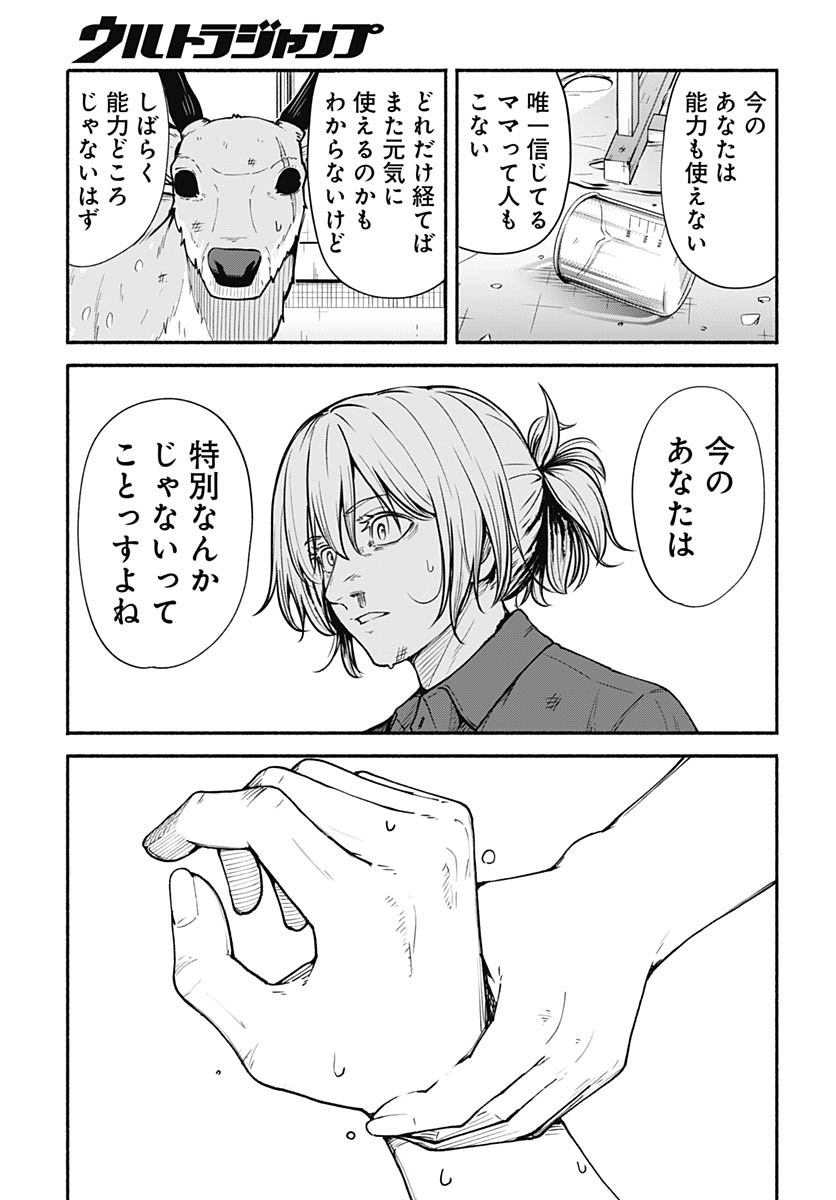 Minami The Super Euolution Chapter 11 page 23 - nihonkuni.com
