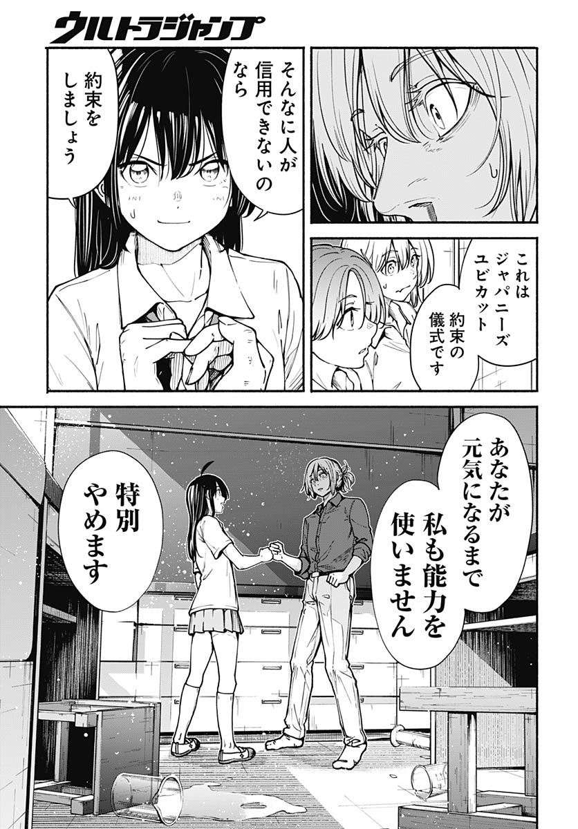 Minami The Super Euolution Chapter 11 page 25 - nihonkuni.com