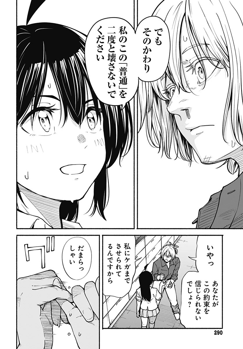 Minami The Super Euolution Chapter 11 page 26 - nihonkuni.com