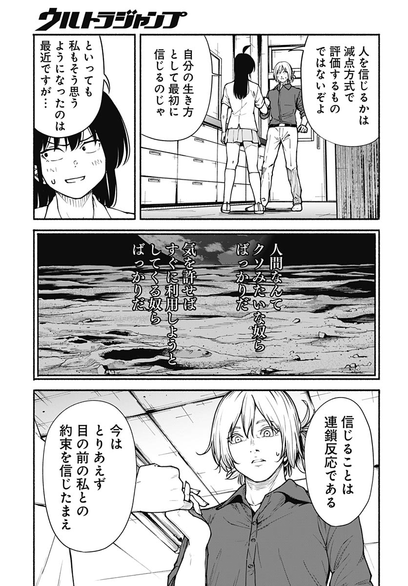 Minami The Super Euolution Chapter 11 page 27 - nihonkuni.com
