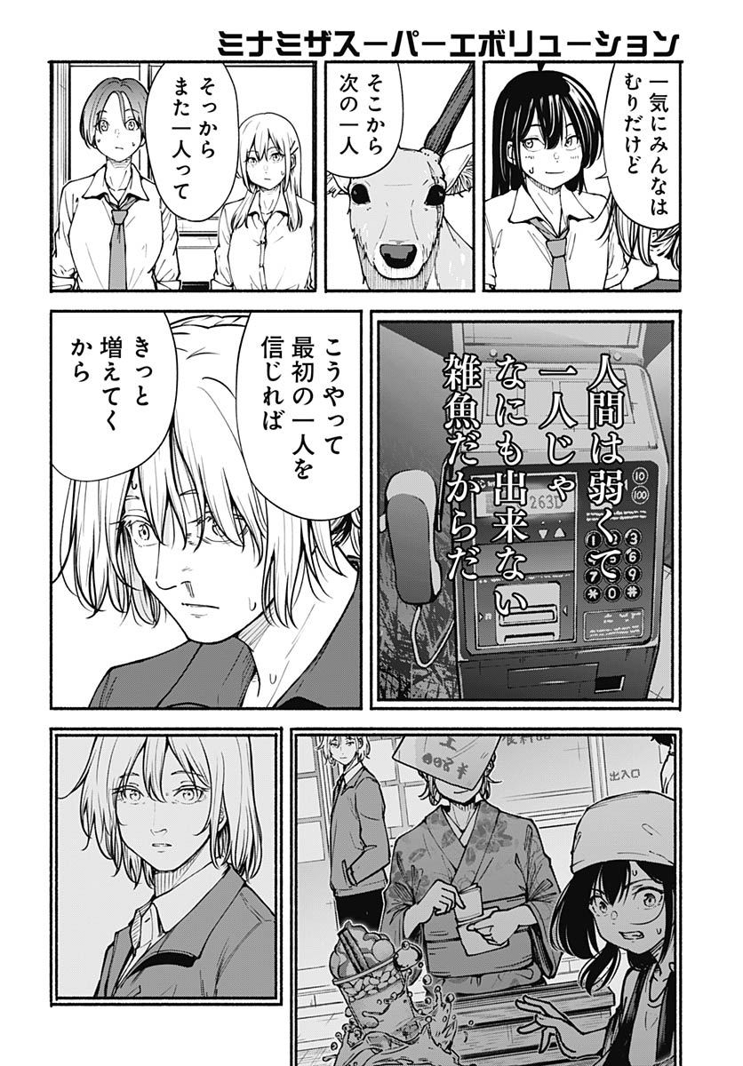 Minami The Super Euolution Chapter 11 page 28 - nihonkuni.com