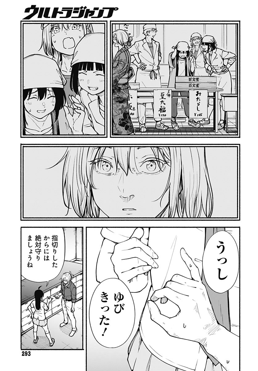 Minami The Super Euolution Chapter 11 page 29 - nihonkuni.com