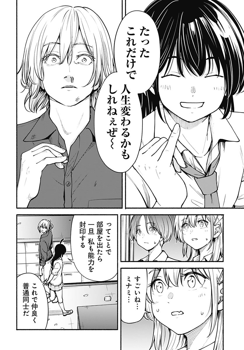 Minami The Super Euolution Chapter 11 page 30 - nihonkuni.com
