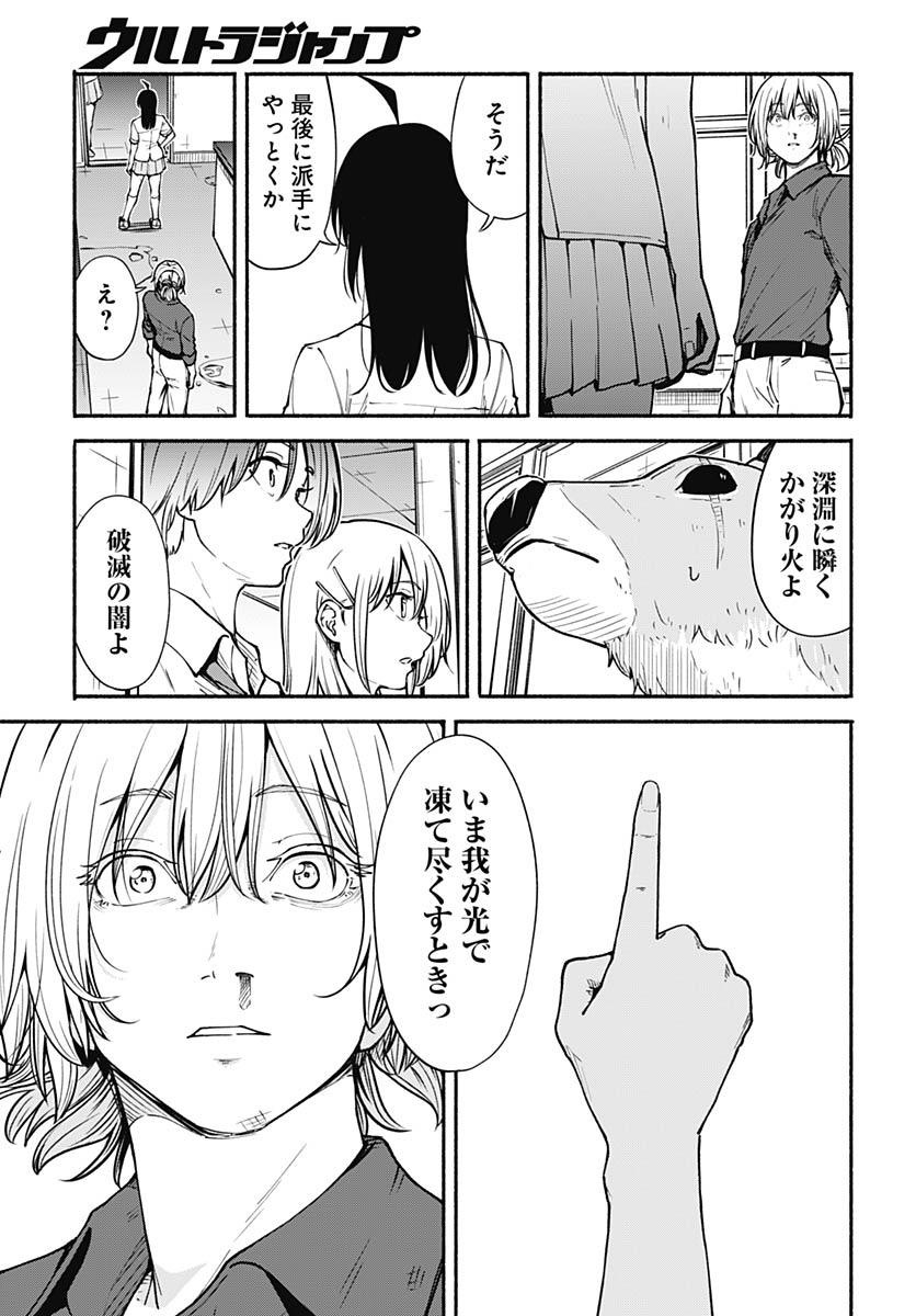 Minami The Super Euolution Chapter 11 page 31 - nihonkuni.com