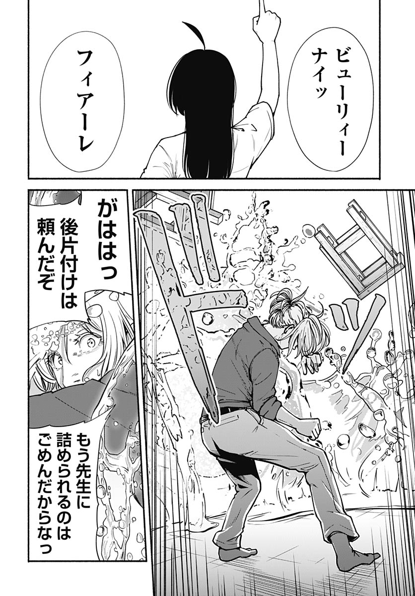 Minami The Super Euolution Chapter 11 page 32 - nihonkuni.com