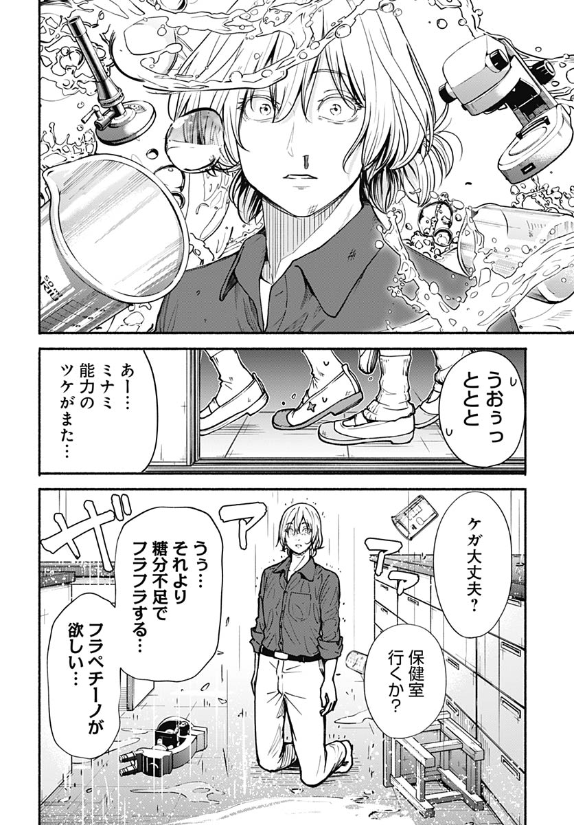 Minami The Super Euolution Chapter 11 page 34 - nihonkuni.com