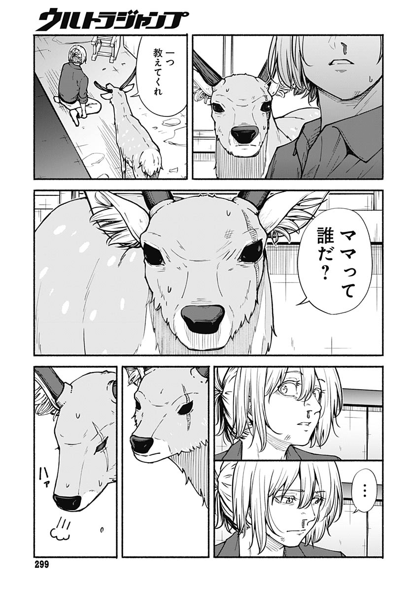 Minami The Super Euolution Chapter 11 page 35 - nihonkuni.com