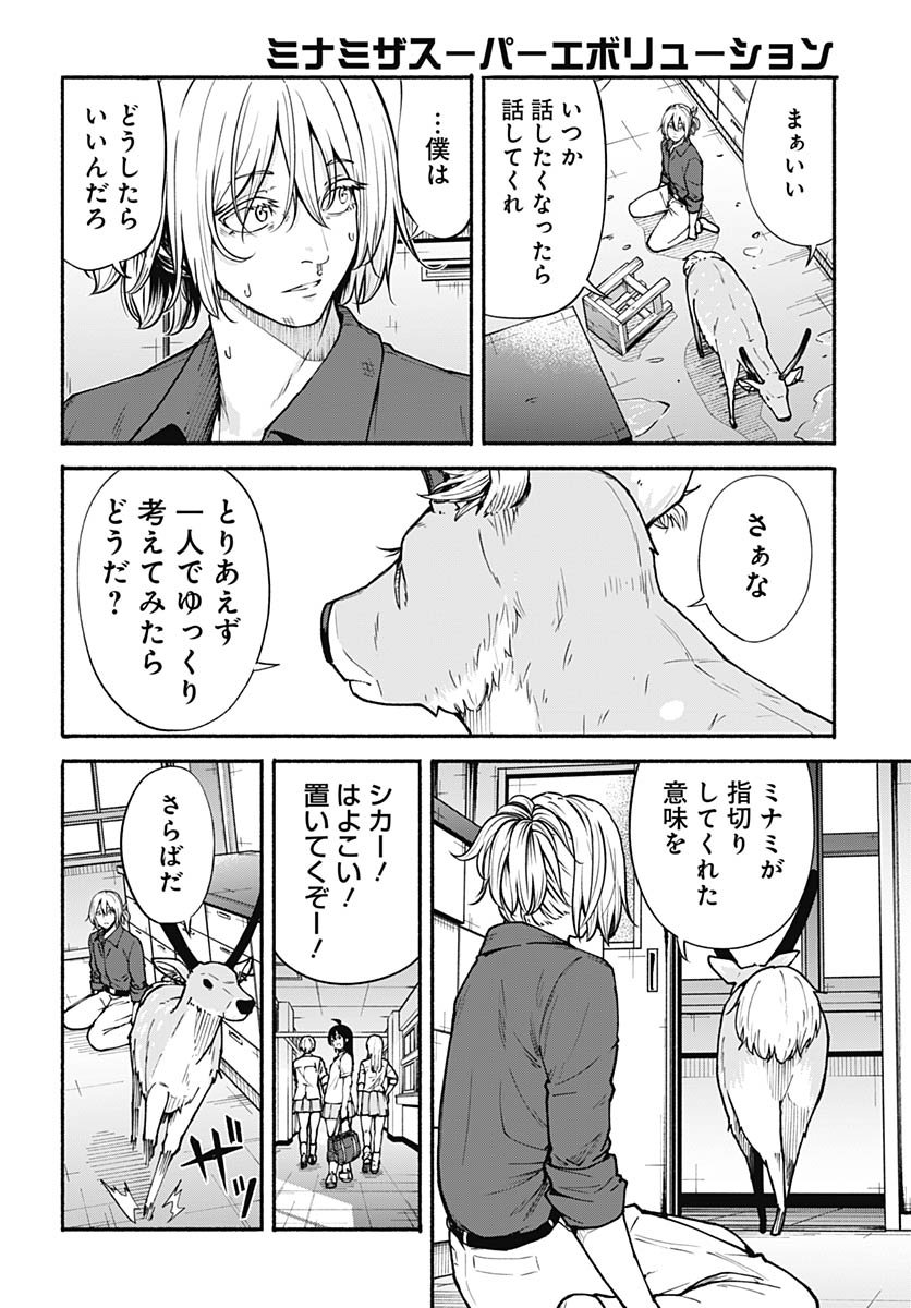 Minami The Super Euolution Chapter 11 page 36 - nihonkuni.com