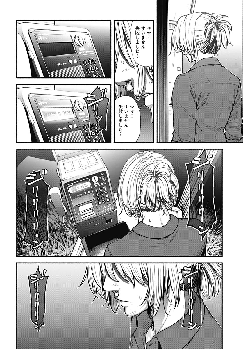 Minami The Super Euolution Chapter 11 page 38 - nihonkuni.com