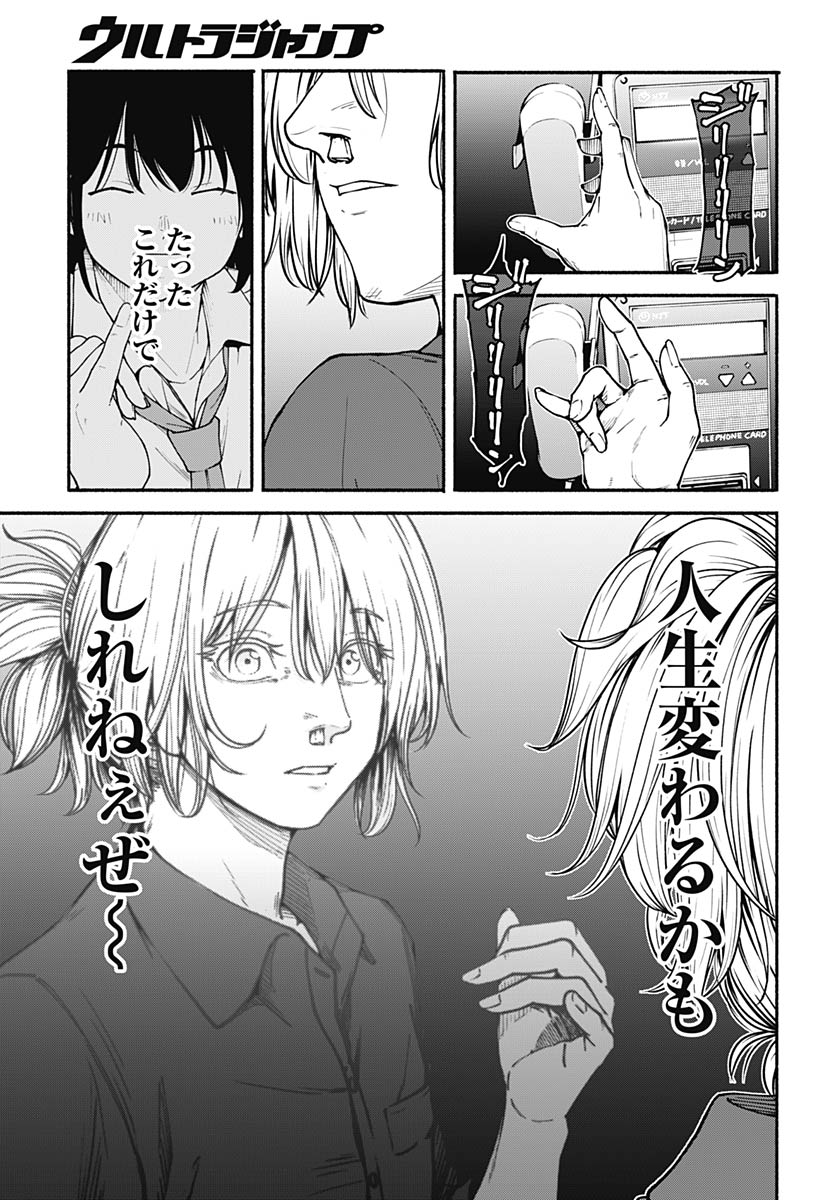 Minami The Super Euolution Chapter 11 page 39 - nihonkuni.com