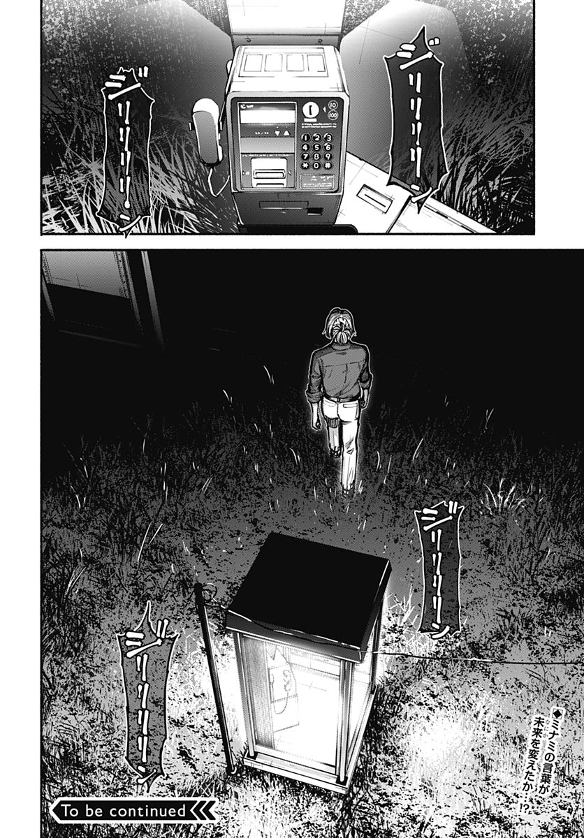 Minami The Super Euolution Chapter 11 page 40 - nihonkuni.com