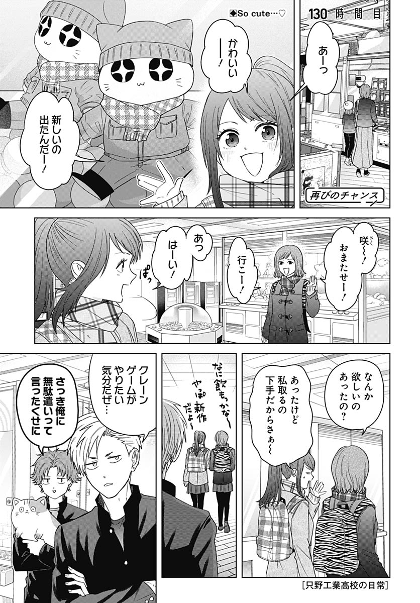 TADANO KOUGYOU KOUKOU NO NICHIJOU Chapter 130 page 1 - nihonkuni.com