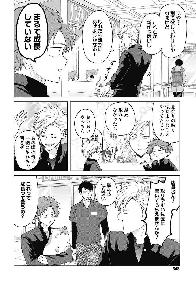 TADANO KOUGYOU KOUKOU NO NICHIJOU Chapter 130 page 2 - nihonkuni.com