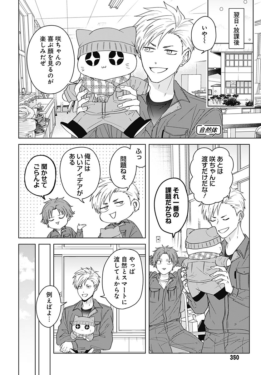 TADANO KOUGYOU KOUKOU NO NICHIJOU Chapter 130 page 4 - nihonkuni.com
