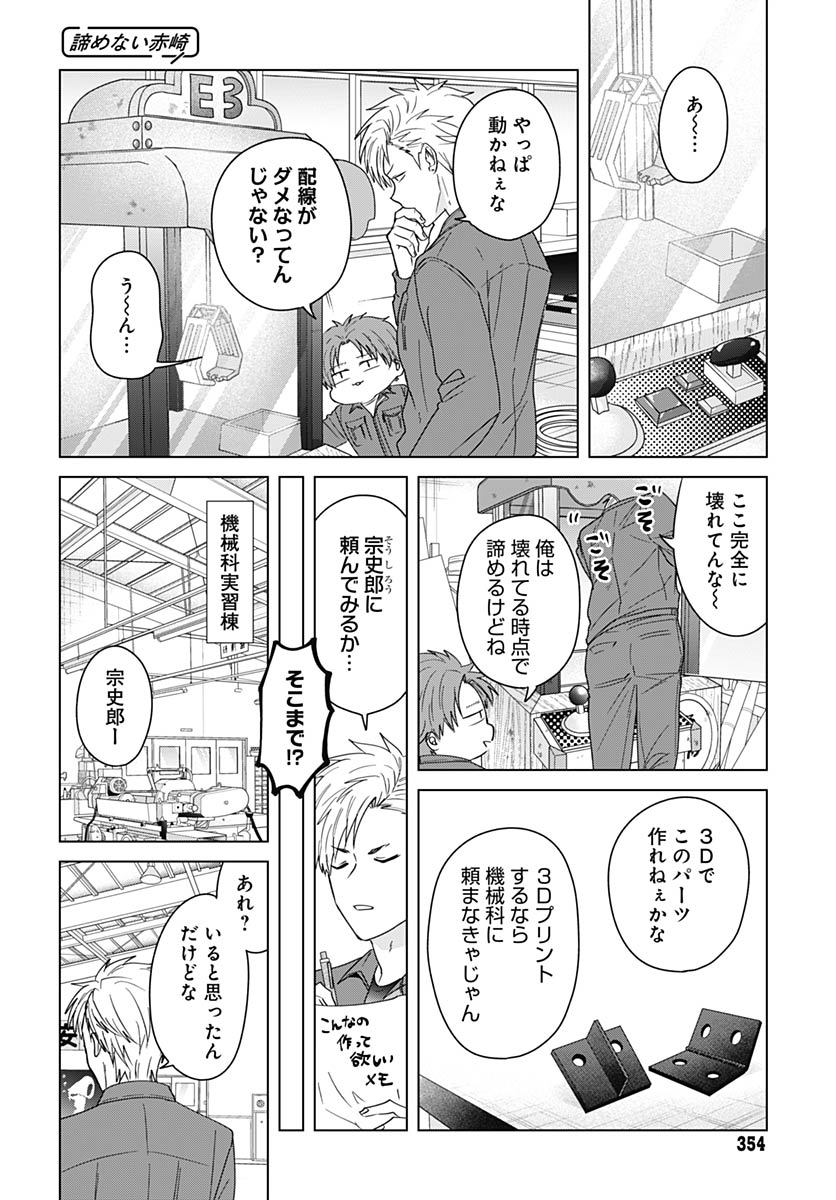 TADANO KOUGYOU KOUKOU NO NICHIJOU Chapter 130 page 8 - nihonkuni.com