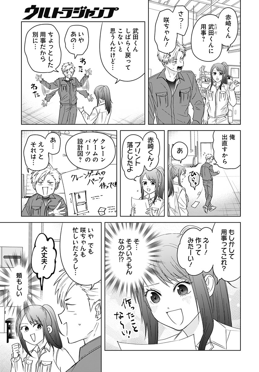 TADANO KOUGYOU KOUKOU NO NICHIJOU Chapter 130 page 9 - nihonkuni.com