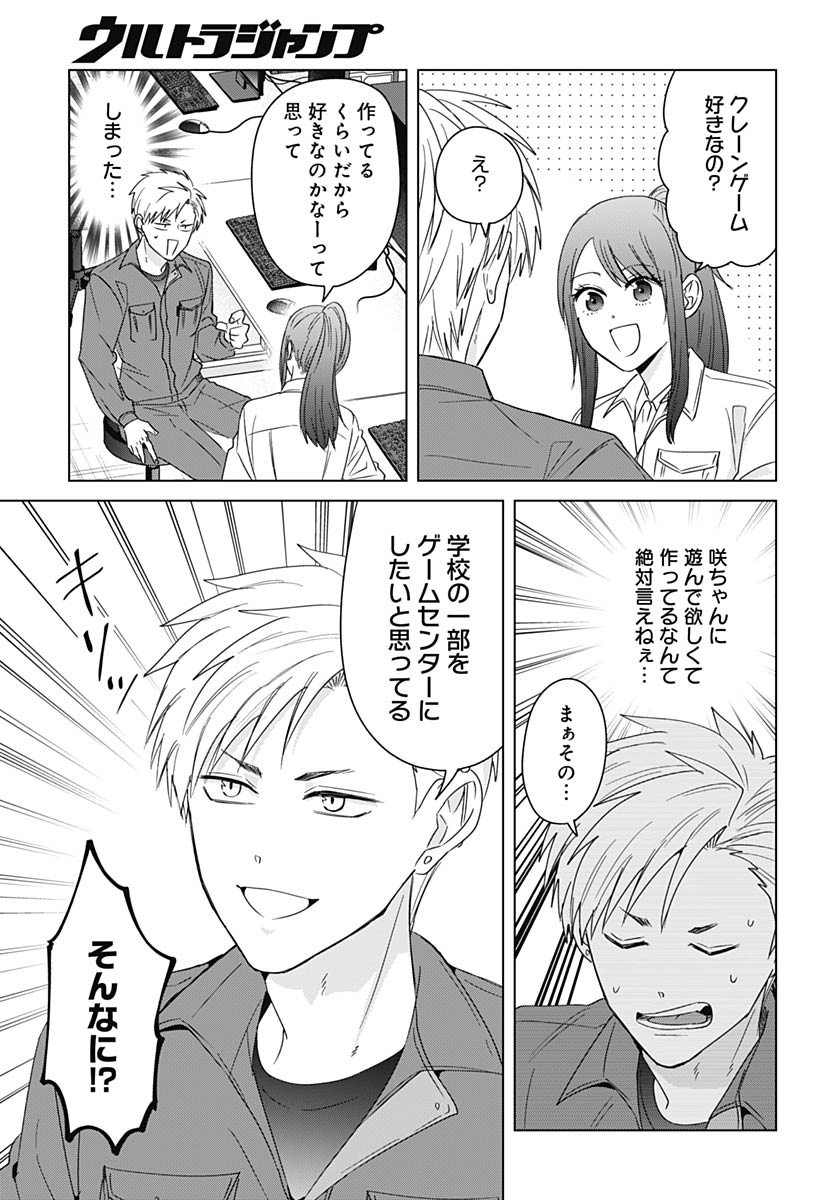 TADANO KOUGYOU KOUKOU NO NICHIJOU Chapter 130 page 11 - nihonkuni.com