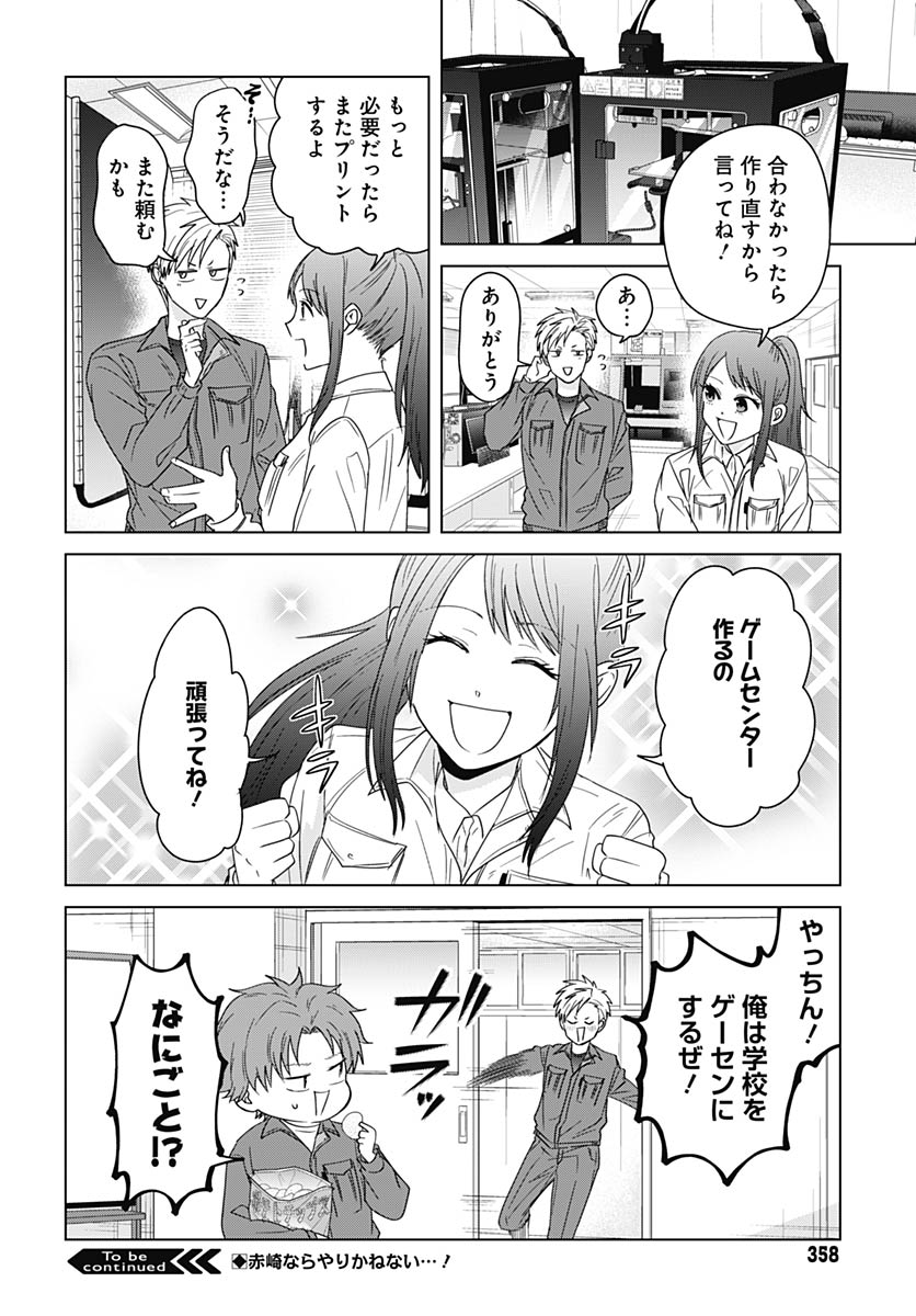 TADANO KOUGYOU KOUKOU NO NICHIJOU Chapter 130 page 12 - nihonkuni.com