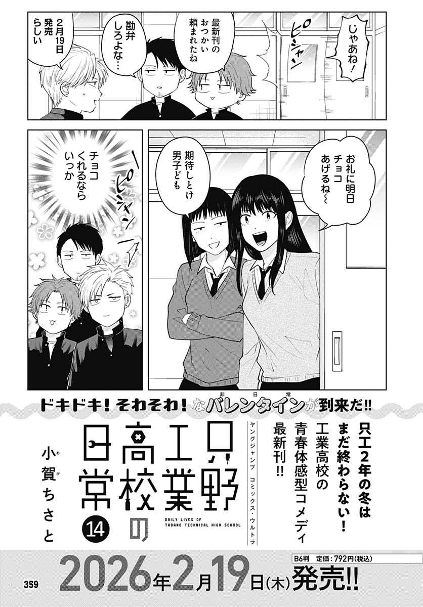 TADANO KOUGYOU KOUKOU NO NICHIJOU Chapter 130 page 13 - nihonkuni.com