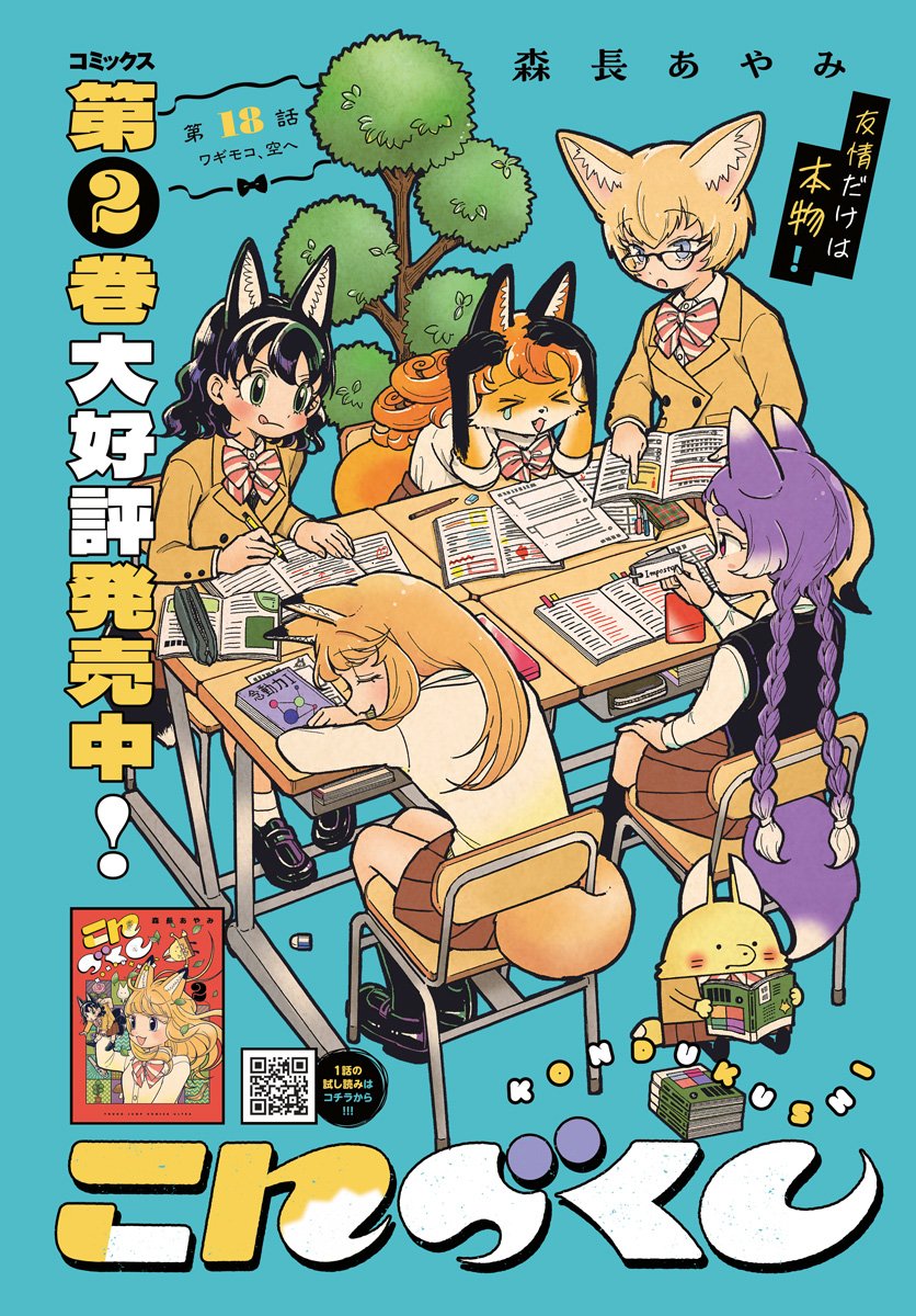 Read KONZUKUSHI Chapter 18 [High Quality / Full] - Page 1 - nicomanga.com