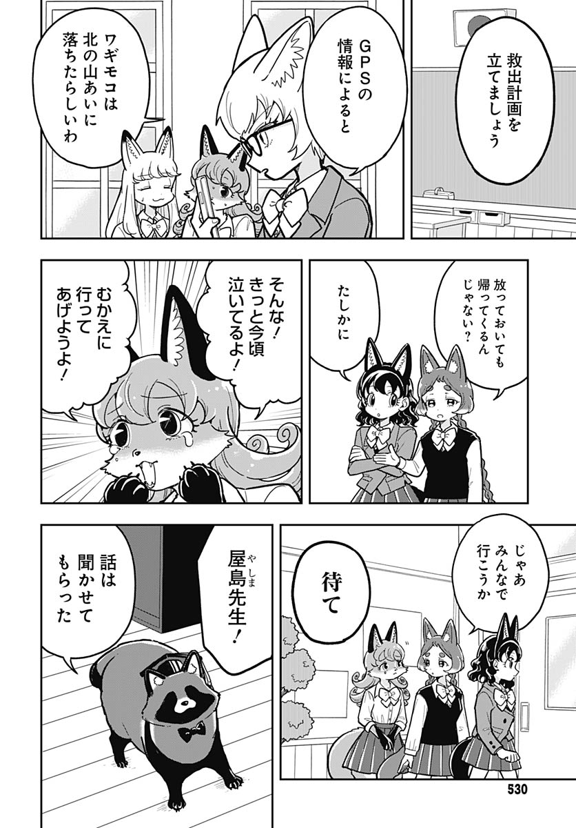 Read KONZUKUSHI Chapter 18 [High Quality / Full] - Page 5 - nicomanga.com