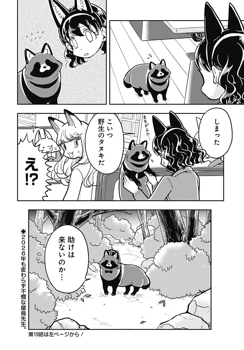 Read KONZUKUSHI Chapter 18 [High Quality / Full] - Page 13 - nicomanga.com