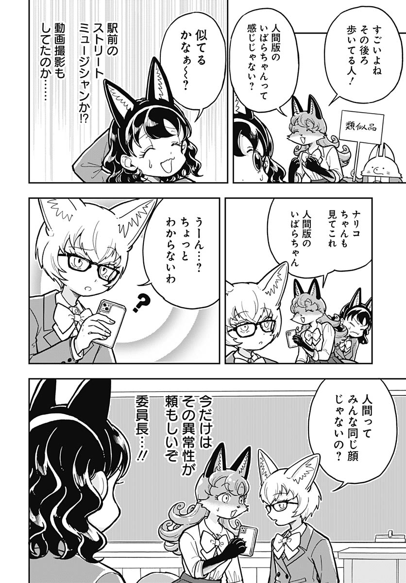 Read KONZUKUSHI Chapter 19 [High Quality / Full] - Page 4 - nicomanga.com