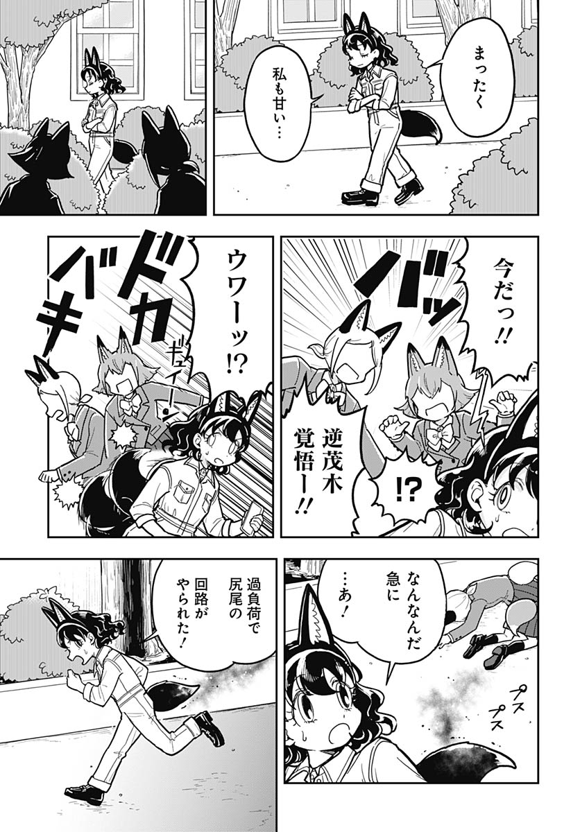 Read KONZUKUSHI Chapter 19 [High Quality / Full] - Page 9 - nicomanga.com