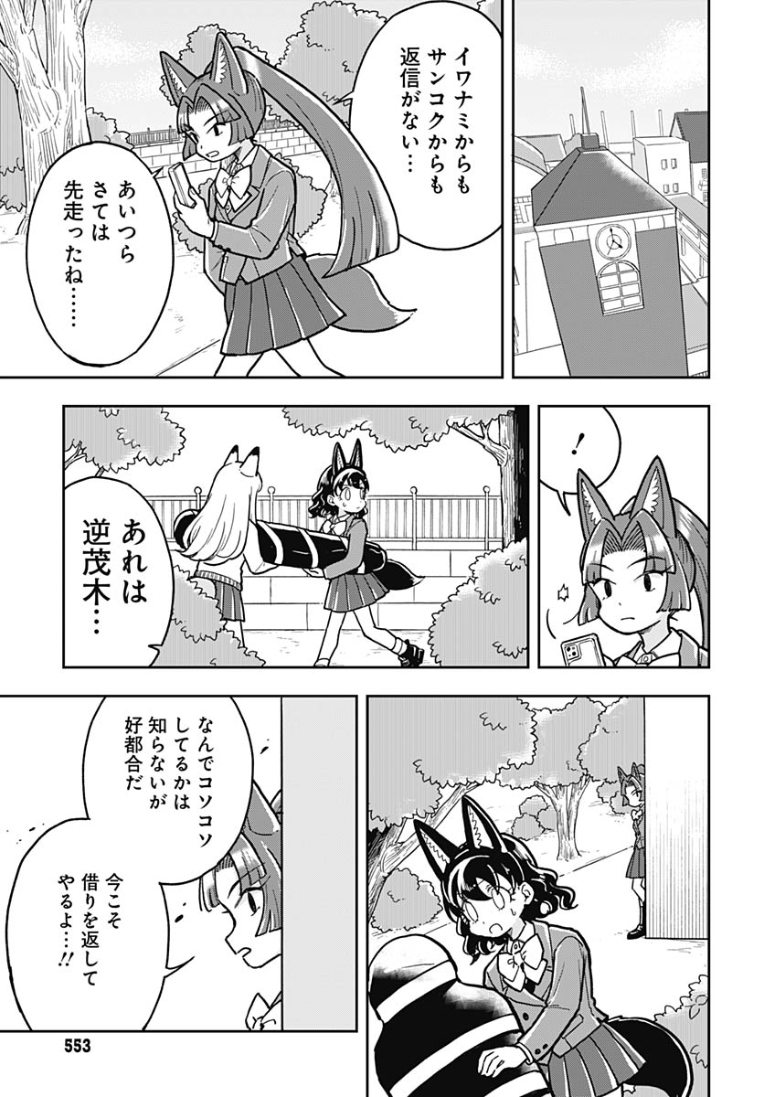 Read KONZUKUSHI Chapter 19 [High Quality / Full] - Page 15 - nicomanga.com