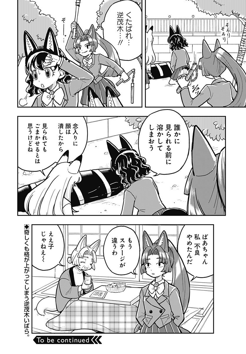 Read KONZUKUSHI Chapter 19 [High Quality / Full] - Page 16 - nicomanga.com