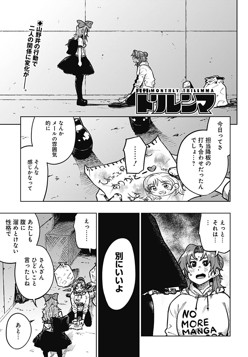 Monthly Trilemma Chapter 11 page 1 - nihonkuni.com