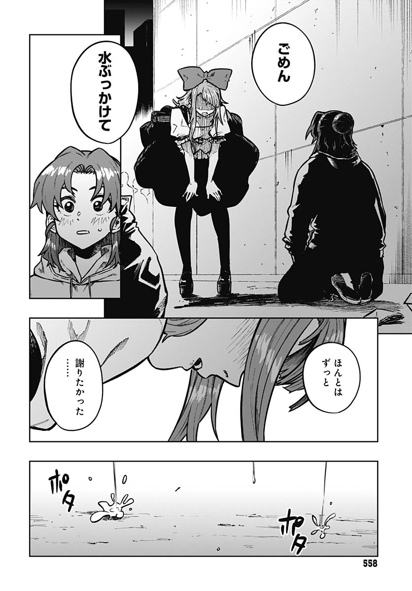 Monthly Trilemma Chapter 11 page 2 - nihonkuni.com