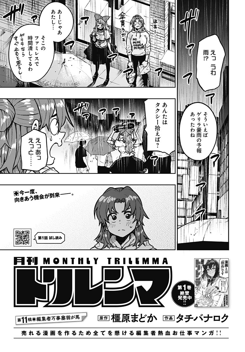 Monthly Trilemma Chapter 11 page 3 - nihonkuni.com