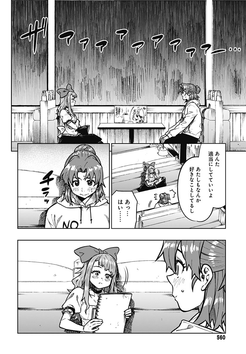 Monthly Trilemma Chapter 11 page 4 - nihonkuni.com