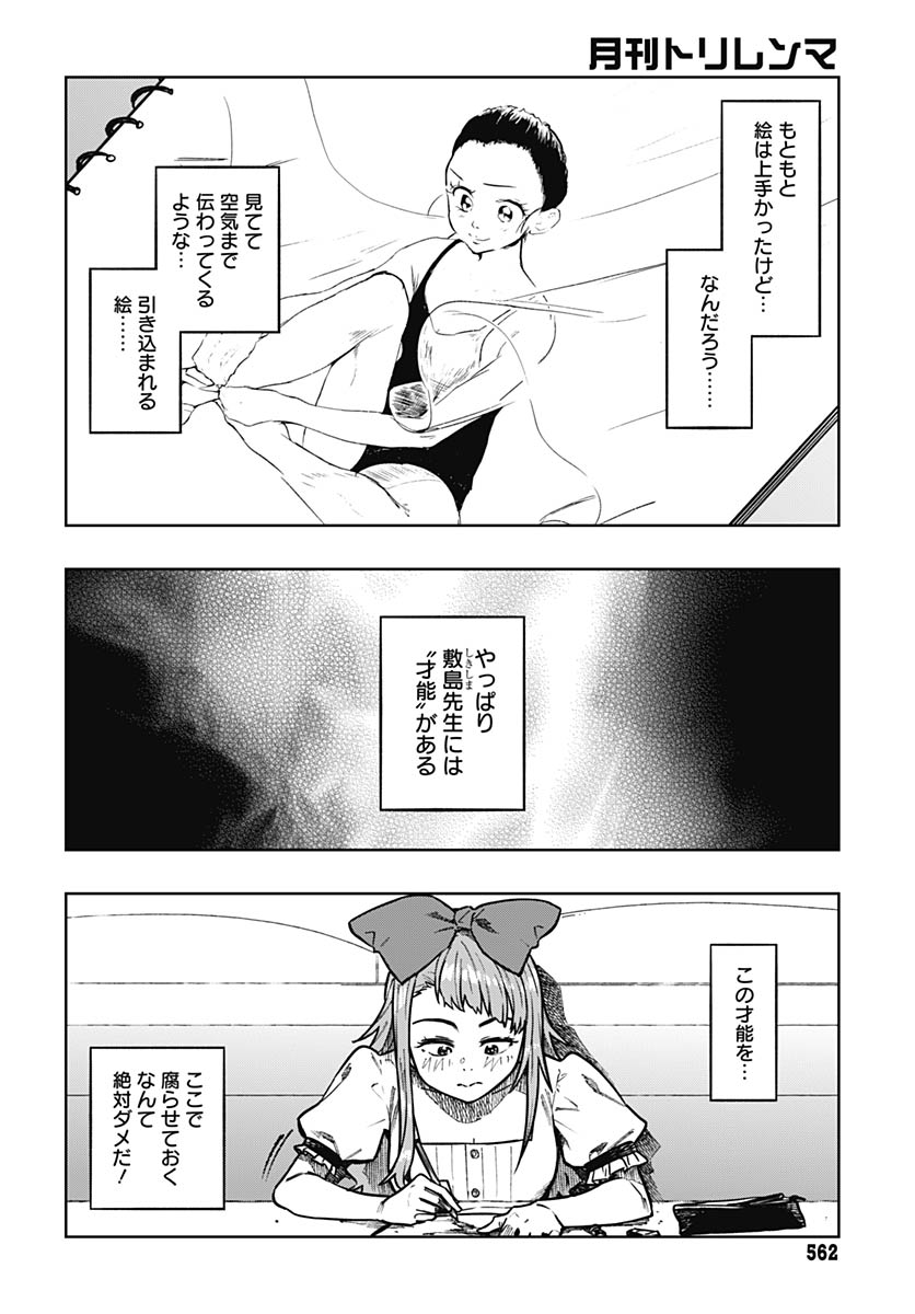 Monthly Trilemma Chapter 11 page 6 - nihonkuni.com