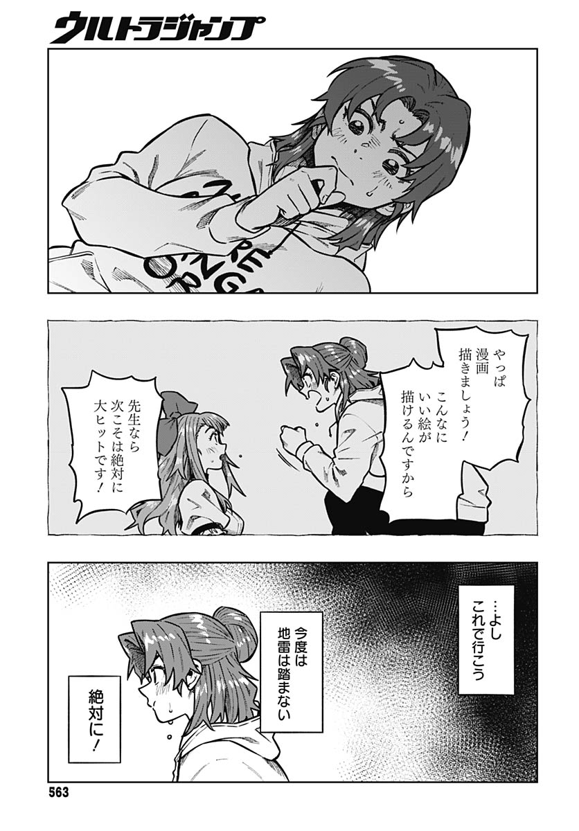 Monthly Trilemma Chapter 11 page 7 - nihonkuni.com