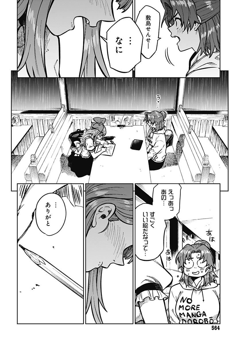 Monthly Trilemma Chapter 11 page 8 - nihonkuni.com