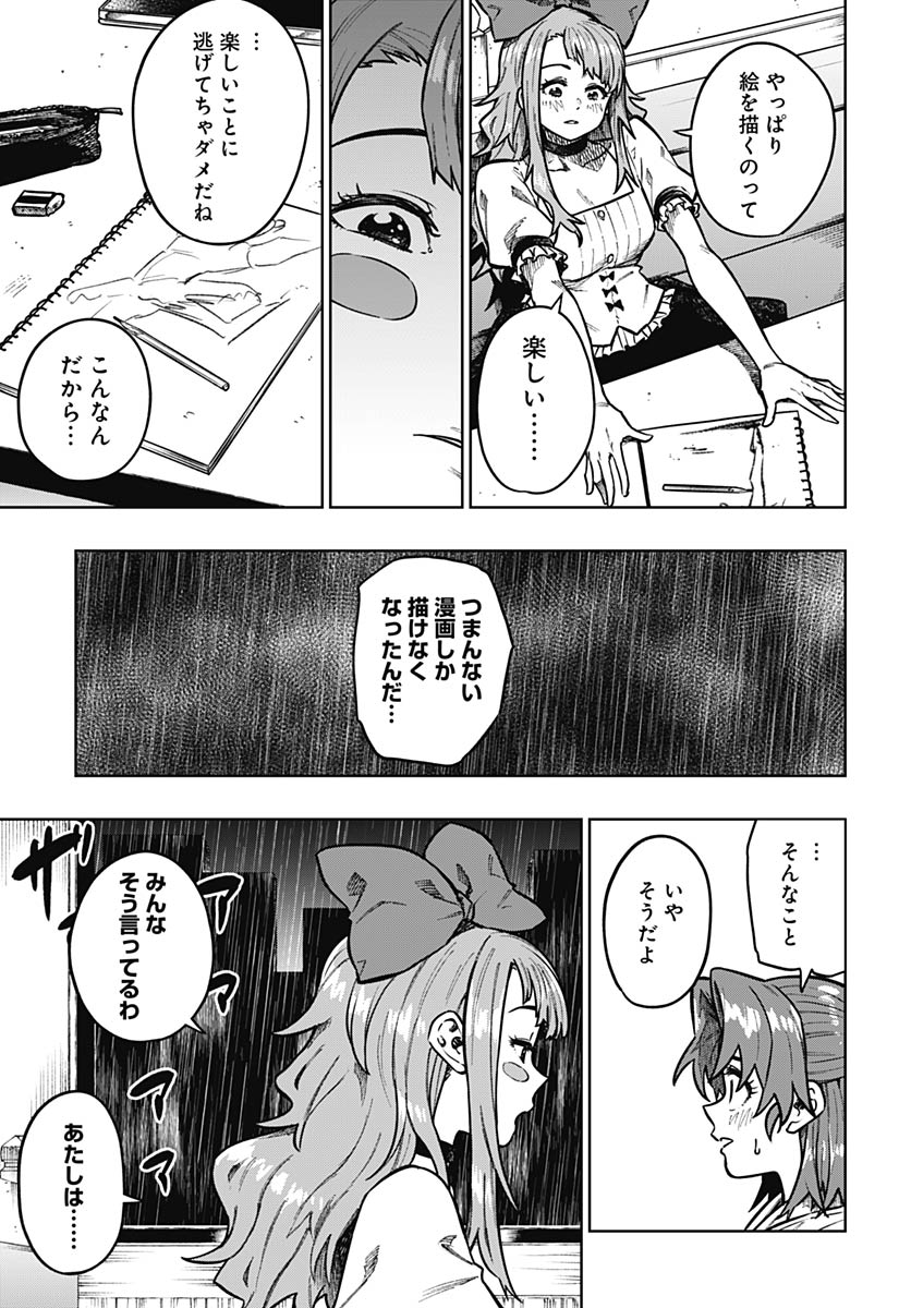 Monthly Trilemma Chapter 11 page 9 - nihonkuni.com