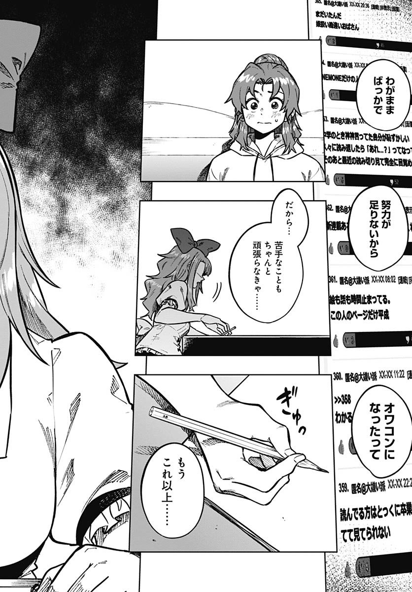 Monthly Trilemma Chapter 11 page 10 - nihonkuni.com