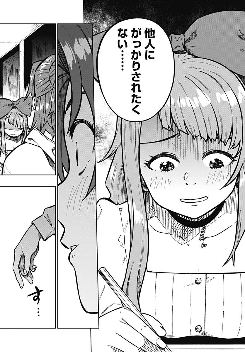Monthly Trilemma Chapter 11 page 11 - nihonkuni.com