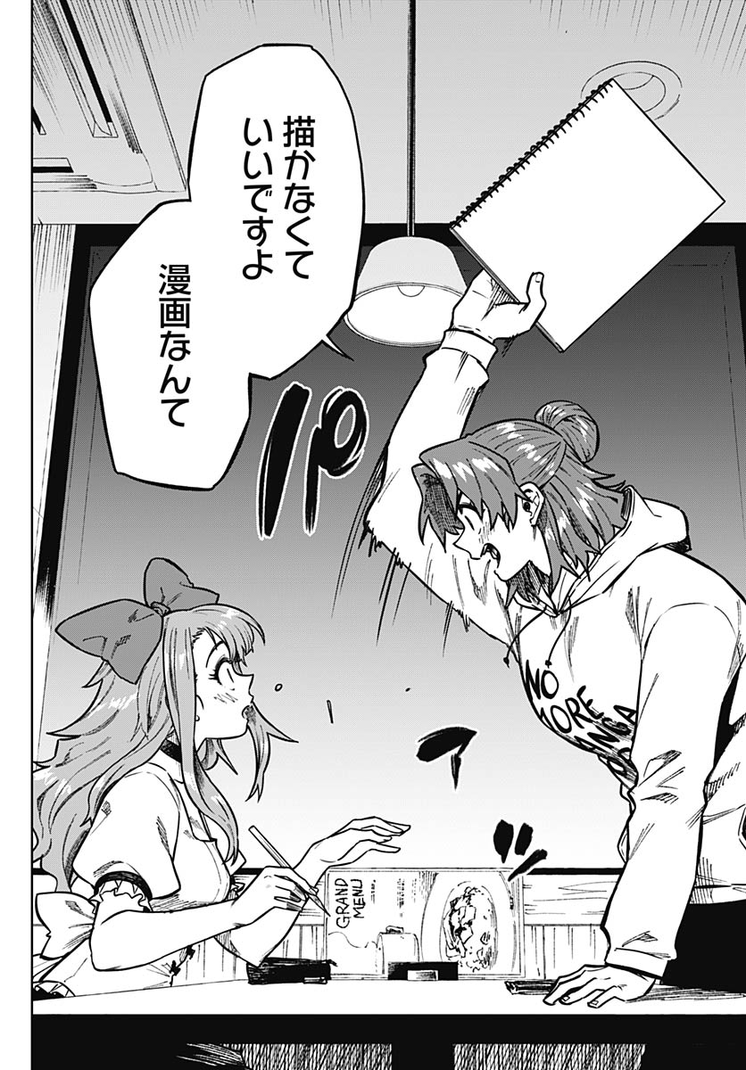 Monthly Trilemma Chapter 11 page 12 - nihonkuni.com