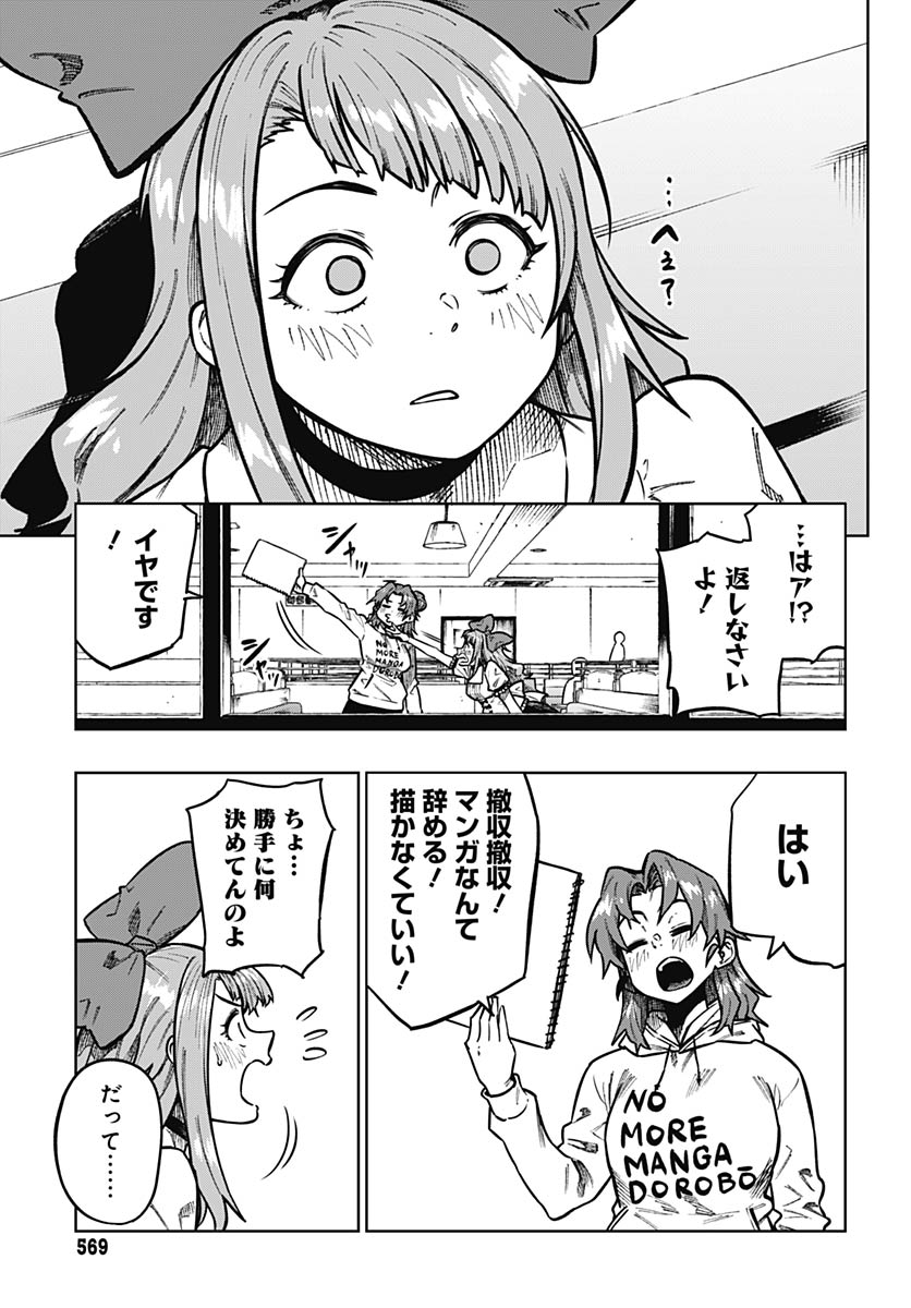 Monthly Trilemma Chapter 11 page 13 - nihonkuni.com