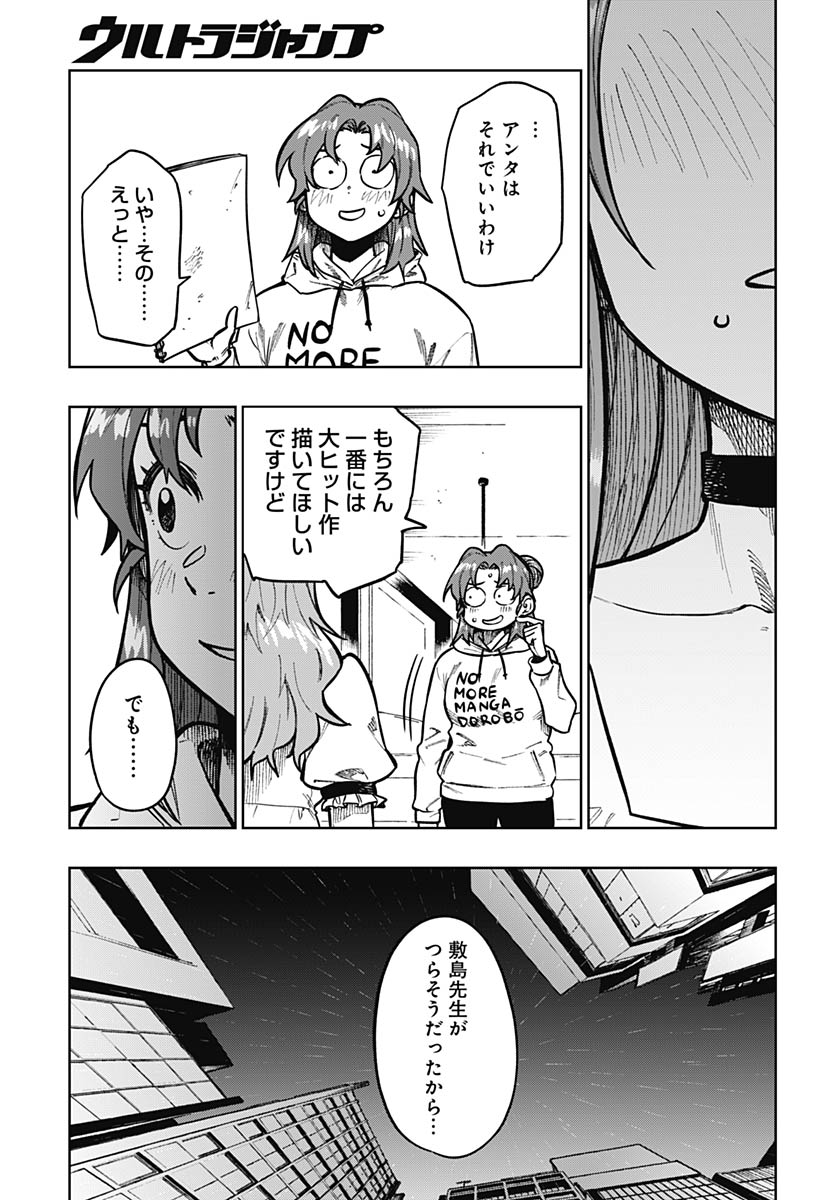 Monthly Trilemma Chapter 11 page 15 - nihonkuni.com